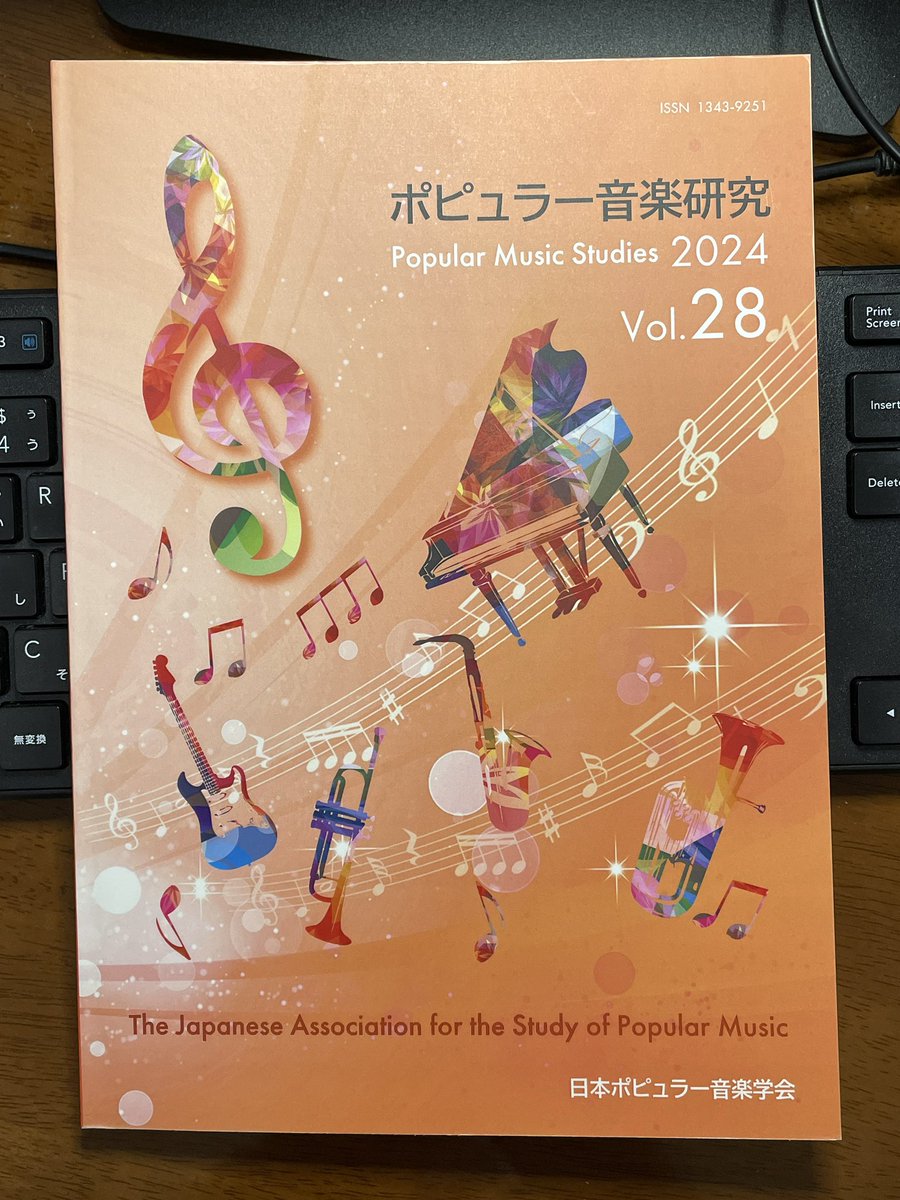 日本ポピュラー音楽学会の『ポピュラー音楽研究』第28号が届きました