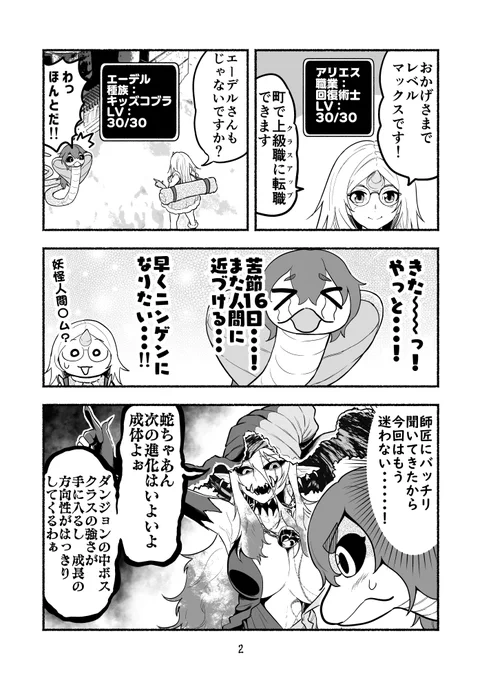 毒蛇に転生したいじめられっ子、ついに待望の人型に進化・・・!?(0/6) 