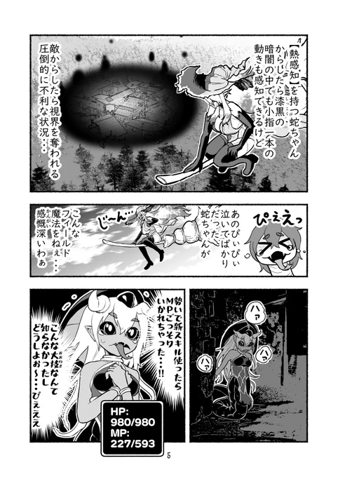 毒蛇に転生したいじめられっ子、ついに待望の人型に進化・・・!?(6/6) 