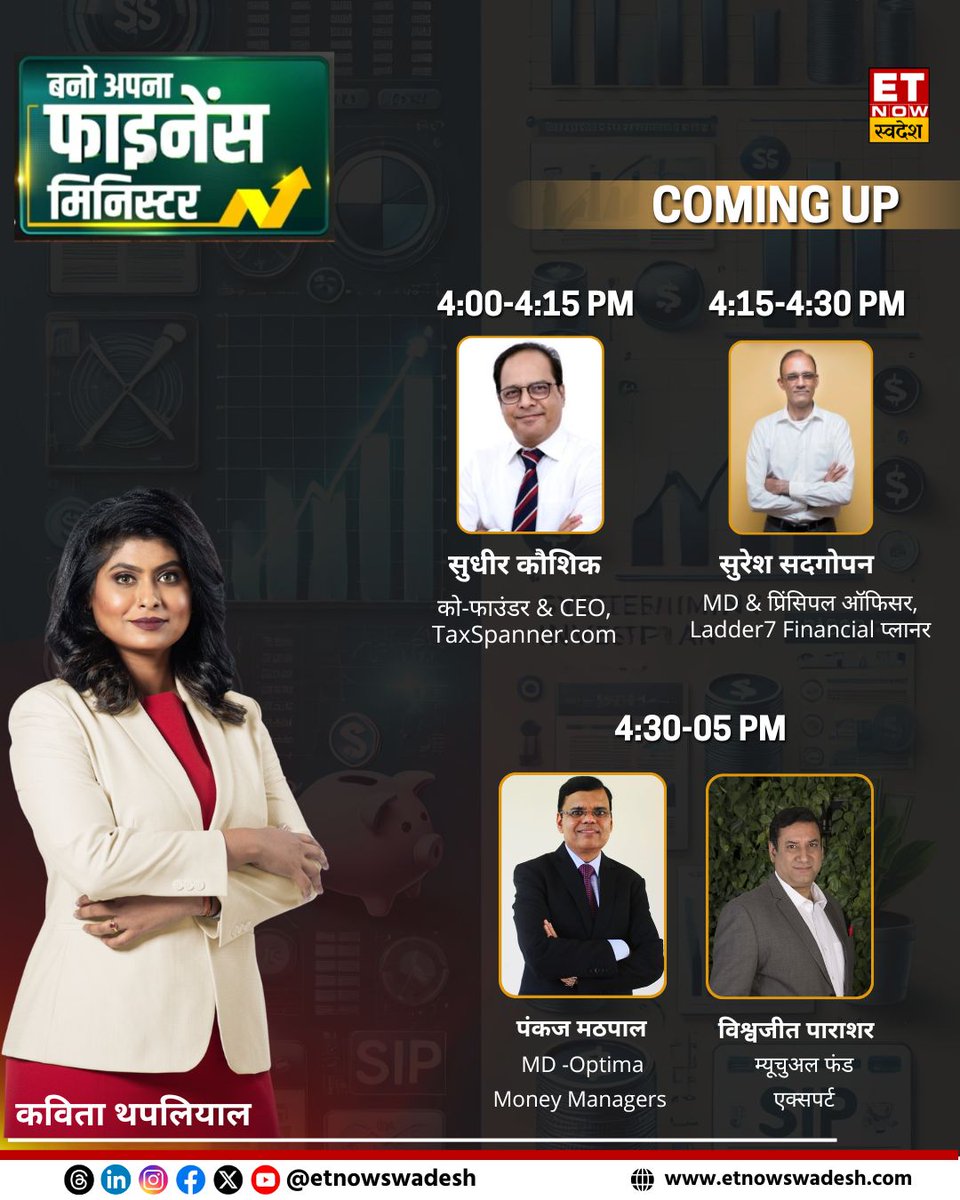 ET Now Swadesh (@etnowswadesh) on Twitter photo рдирдП рд╡рд┐рддреНрдд рд╡рд░реНрд╖ рдореЗрдВ рдЖрдкрдХреЗ рд▓рд┐рдП рдХреМрди рд╕рд╛ рдЯреИрдХреНрд╕ рд░рд┐рдЬреАрдо рд╕рд╣реА?
рдмрд╛рдЬрд╛рд░ рдореЗрдВ рд╣рд▓рдЪрд▓, рдмреНрдпрд╛рдЬ рджрд░реЛрдВ рдореЗрдВ рдХрдЯреМрддреА
рд░рд┐рдЯрд╛рдпрд░рдореЗрдВрдЯ рдХреЗ рдмрд╛рдж рдЗрдХреНрд╡рд┐рдЯреА рдореЗрдВ рдХрд┐рддрдирд╛ рдирд┐рд╡реЗрд╢ рдХрд░реЗрдВ?
рджреЗрдЦрд┐рдП рдмрдиреЛ рдЕрдкрдирд╛ рдлрд╛рдЗрдиреЗрдВрд╕ рдорд┐рдирд┐рд╕реНрдЯрд░
#BAFM <a href="/kavitath/">Kavita Thapliyal/рдХрд╡рд┐рддрд╛ рдердкрд▓рд┐рдпрд╛рд▓</a> <a href="/PankajMathpal/">Pankaj Mathpal,CFP┬о</a> <a href="/vish_marketing/">Vishwajeet Parashar</a> <a href="/SureshSadagopan/">Suresh Sadagopan ЁЯЗоЁЯЗ│</a> <a href="/sudhirkaushik8/">Sudhir Kaushik</a> рдирдП рд╡рд┐рддреНрдд рд╡рд░реНрд╖ рдореЗрдВ рдЖрдкрдХреЗ рд▓рд┐рдП рдХреМрди рд╕рд╛ рдЯреИрдХреНрд╕ рд░рд┐рдЬреАрдо рд╕рд╣реА?
рдмрд╛рдЬрд╛рд░ рдореЗрдВ рд╣рд▓рдЪрд▓, рдмреНрдпрд╛рдЬ рджрд░реЛрдВ рдореЗрдВ рдХрдЯреМрддреА
рд░рд┐рдЯрд╛рдпрд░рдореЗрдВрдЯ рдХреЗ рдмрд╛рдж рдЗрдХреНрд╡рд┐рдЯреА рдореЗрдВ рдХрд┐рддрдирд╛ рдирд┐рд╡реЗрд╢ рдХрд░реЗрдВ?
рджреЗрдЦрд┐рдП рдмрдиреЛ рдЕрдкрдирд╛ рдлрд╛рдЗрдиреЗрдВрд╕ рдорд┐рдирд┐рд╕реНрдЯрд░
#BAFM <a href="/kavitath/">Kavita Thapliyal/рдХрд╡рд┐рддрд╛ рдердкрд▓рд┐рдпрд╛рд▓</a> <a href="/PankajMathpal/">Pankaj Mathpal,CFP┬о</a> <a href="/vish_marketing/">Vishwajeet Parashar</a> <a href="/SureshSadagopan/">Suresh Sadagopan ЁЯЗоЁЯЗ│</a> <a href="/sudhirkaushik8/">Sudhir Kaushik</a>