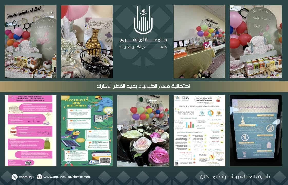 chemuqu's tweet photo. أحتفل قسم الكيمياء بعيد الفطر المبارك تحت شعار:
 " السلامة الكيميائية في احتفالات العيد المبارك وتطبيقات الكيمياء في احتفالات العيد السعيد"
تضمن الحفل فعاليات علمية وتوعوية حيث تم دمج العلم بالفرح والسلامة بالإبداع

#جامعة_ام_القرى https://t.co/ZYmV67IdiY
