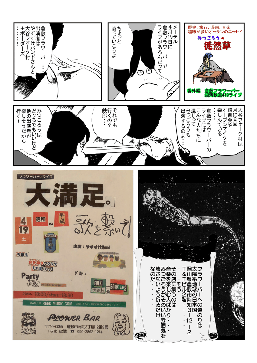 mitugorowo's tweet photo. ４月19日土曜日お誘いを受けて倉敷のフラワーバーというお店でライブのサポ��ト演奏することになりました。さあ行くんだ！その顔をあげて新しい風に心を洗おう！ https://t.co/2IZduzj133