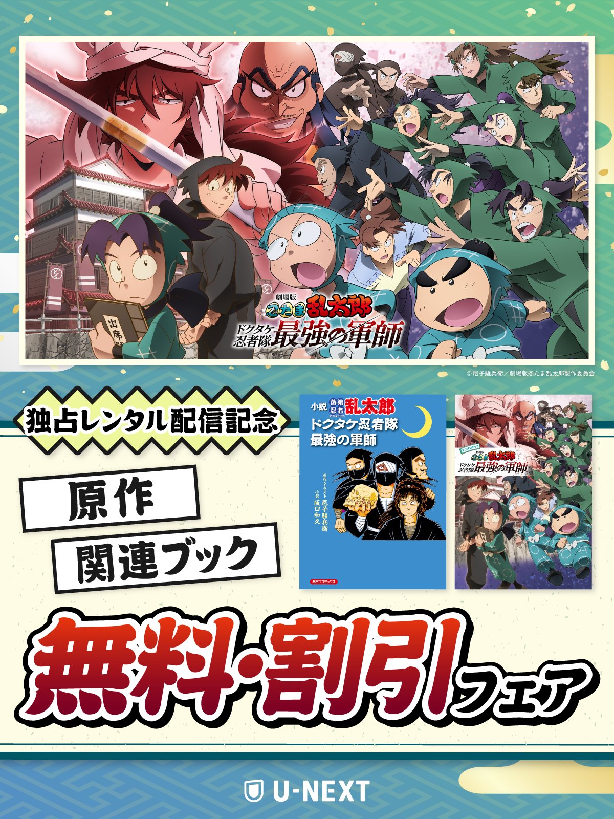 土井半助先生@祝!!劇場版忍たま乱太郎ドクタケ忍者隊最強の軍師