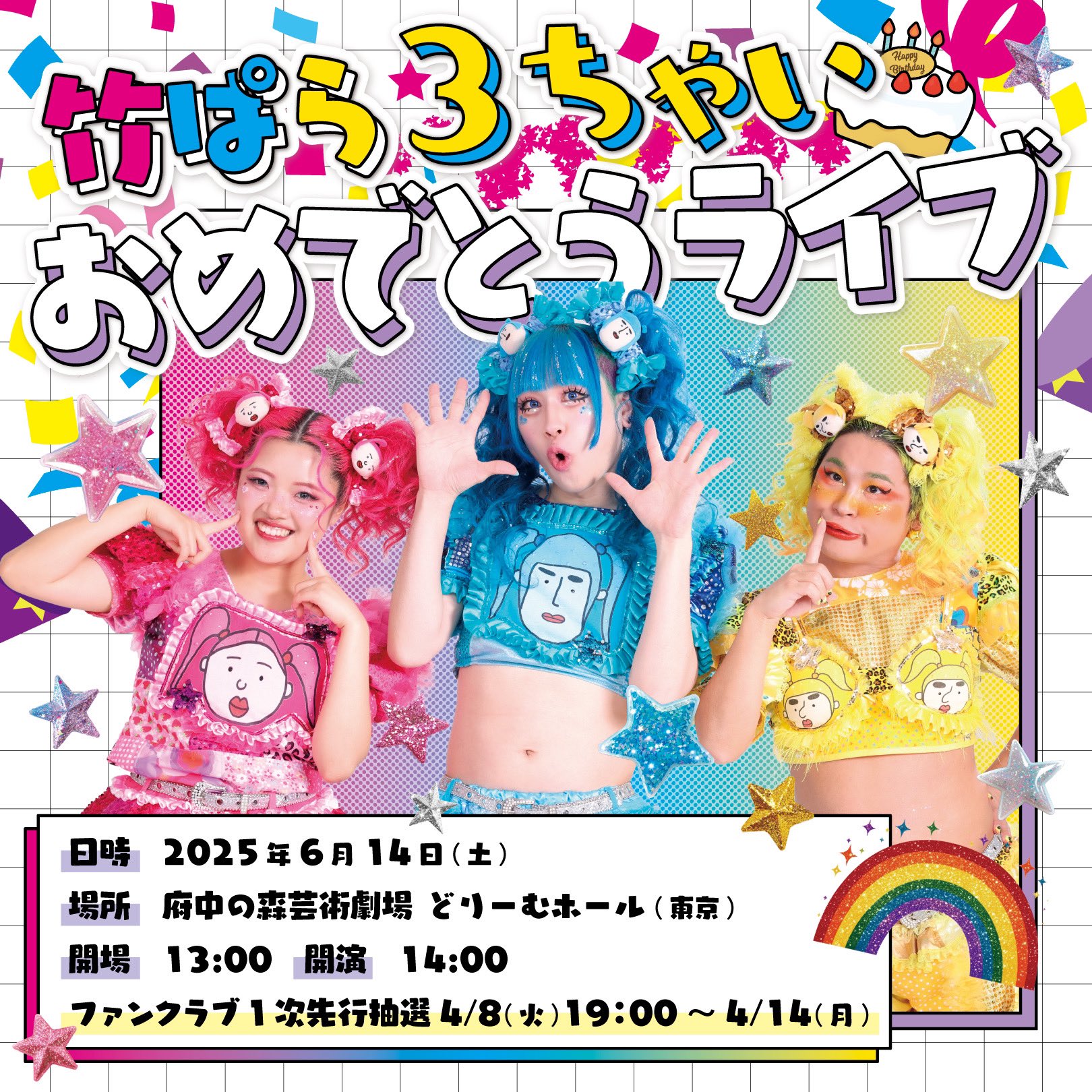 竹下ぱらだいす ⭐︎ ファンクラブ限定 竹の子カチューシャ 竹下☆ぱらだいす🎍🌈 on X: 