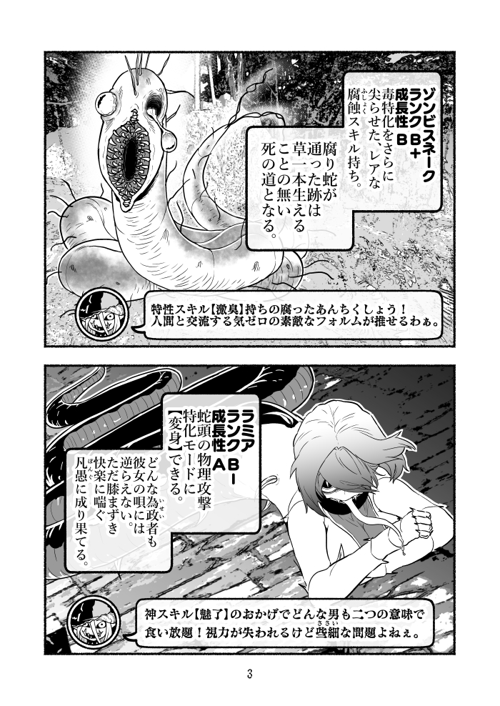 毒蛇に転生したいじめられっ子、ついに待望の人型に進化・・・!?(1/6) 