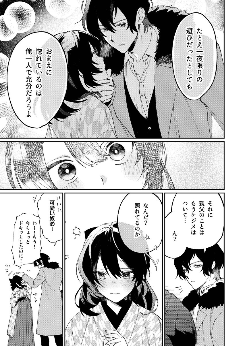 アンソロに寄稿してたもの①紅芽 