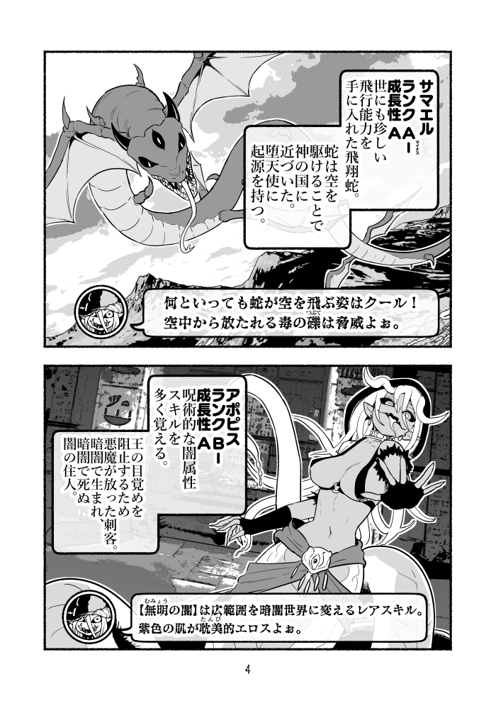 毒蛇に転生したいじめられっ子、ついに待望の人型に進化・・・!?(1/6) 
