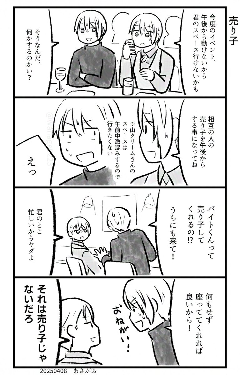 山クリームさん小話 