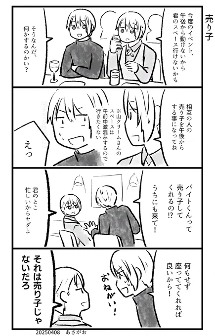 山クリームさん小話 