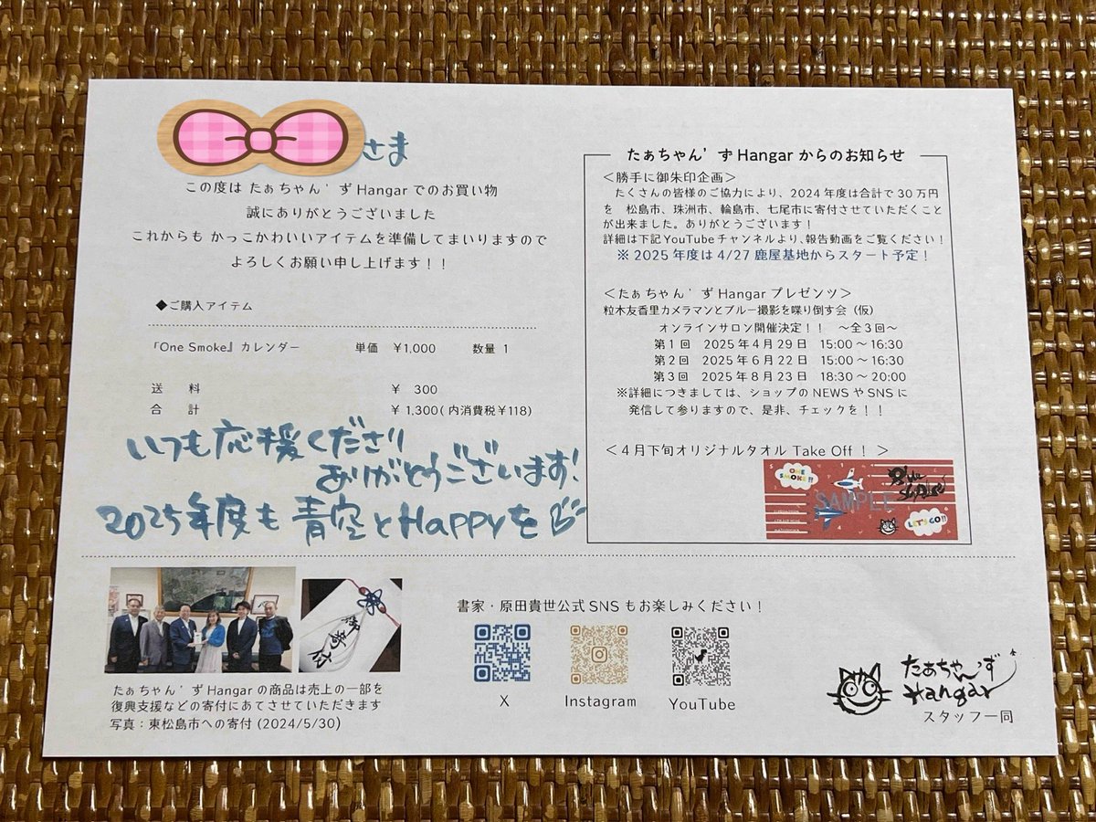 届きました✈︎

2025・４月はじまり 
「One Smoke カレンダー」 
黒澤英介さん×原田貴世さんのコラボ✈︎

オススメです✈︎

tachanshangar.stores.jp

#ブルーインパルス