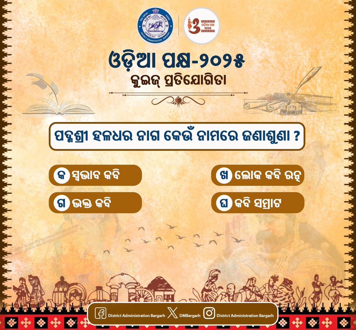 Collector & DM, Bargarh tweet media
