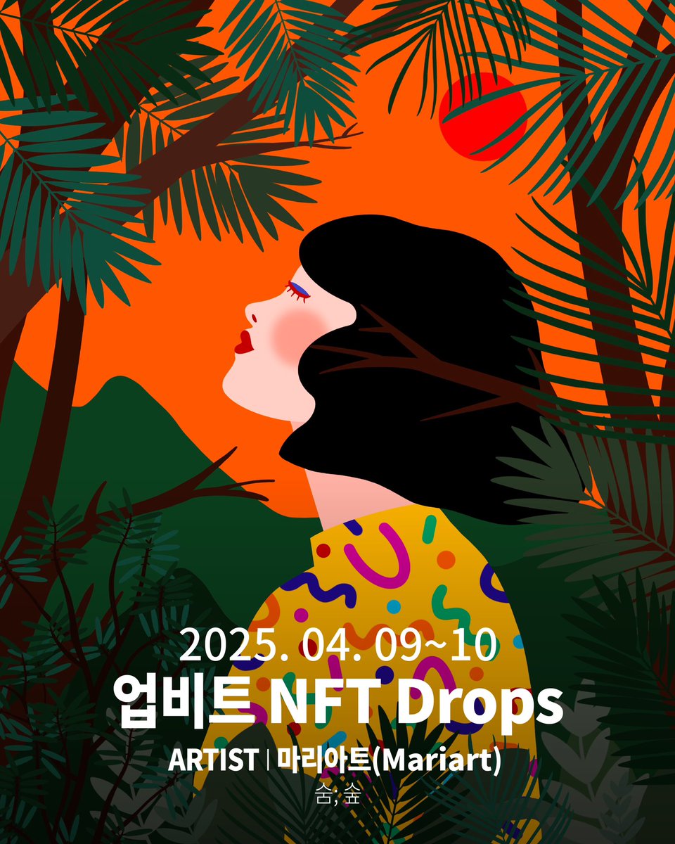 I’m excited to share my new NFT release on Korea’s largest NFT platform, Upbit NFT🔥

✨새로운 NFT 프로젝트 소식✨

숲의 생명이 다시 푸르게 회복하길 바라는 마음을 담아 ‘GREENERY’ NFT 프로젝트를 진행합니다.
⠀
뉴욕을 기반으로 활동하며 전세계의 사랑을 받고 있는 <마리아트(Mariart)>
