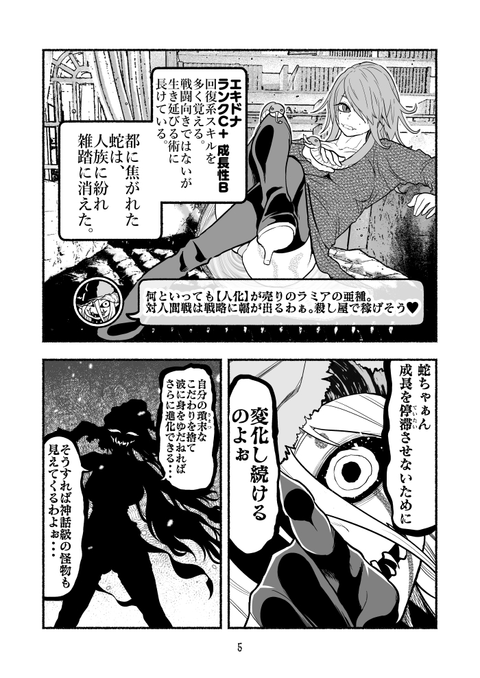 毒蛇に転生したいじめられっ子、ついに待望の人型に進化・・・!?(2/6) 