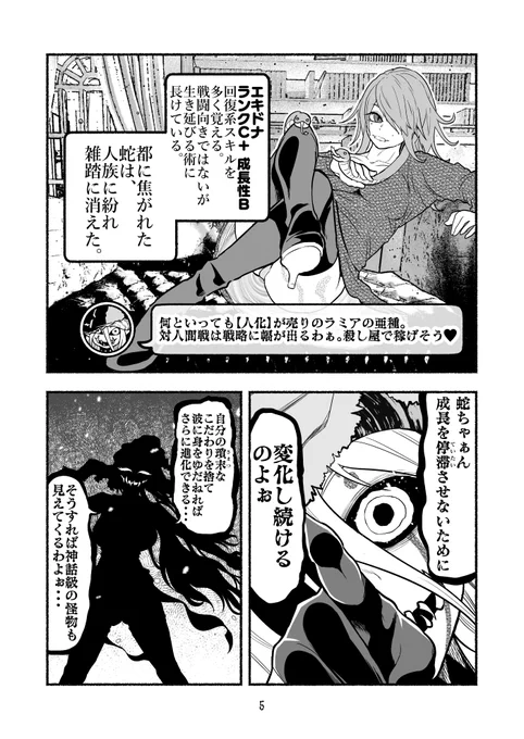 毒蛇に転生したいじめられっ子、ついに待望の人型に進化・・・!?(2/6) 
