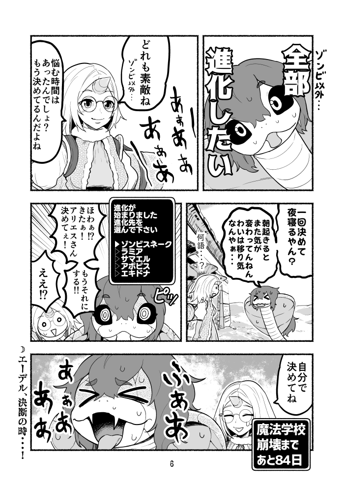 毒蛇に転生したいじめられっ子、ついに待望の人型に進化・・・!?(2/6) 