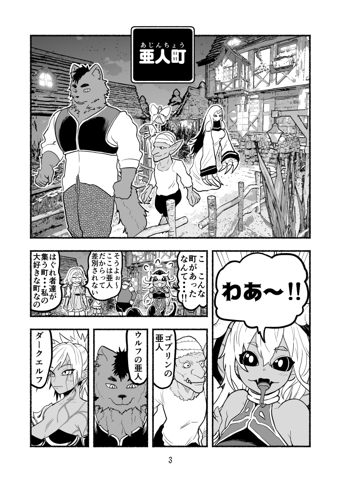 毒蛇に転生したいじめられっ子、ついに待望の人型に進化・・・!?(3/6) 