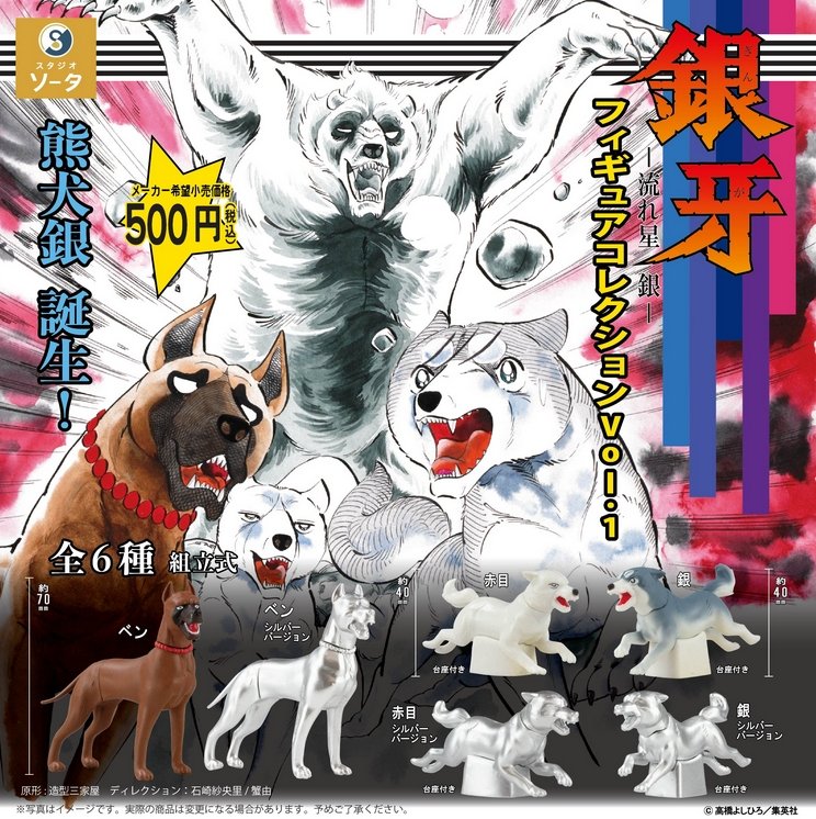 今だけ！大特価！ 流れ星銀牙 甲斐の魔犬 赤虎 中虎 黒虎 マスコット セット ナオ on X: 