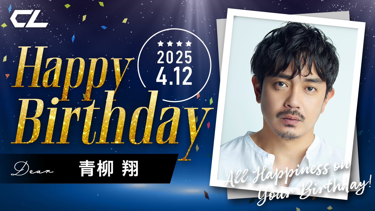 本日は、 #劇団EXILE #青柳翔 の誕生日🎉✨ CLにて、本日限定の お誕生