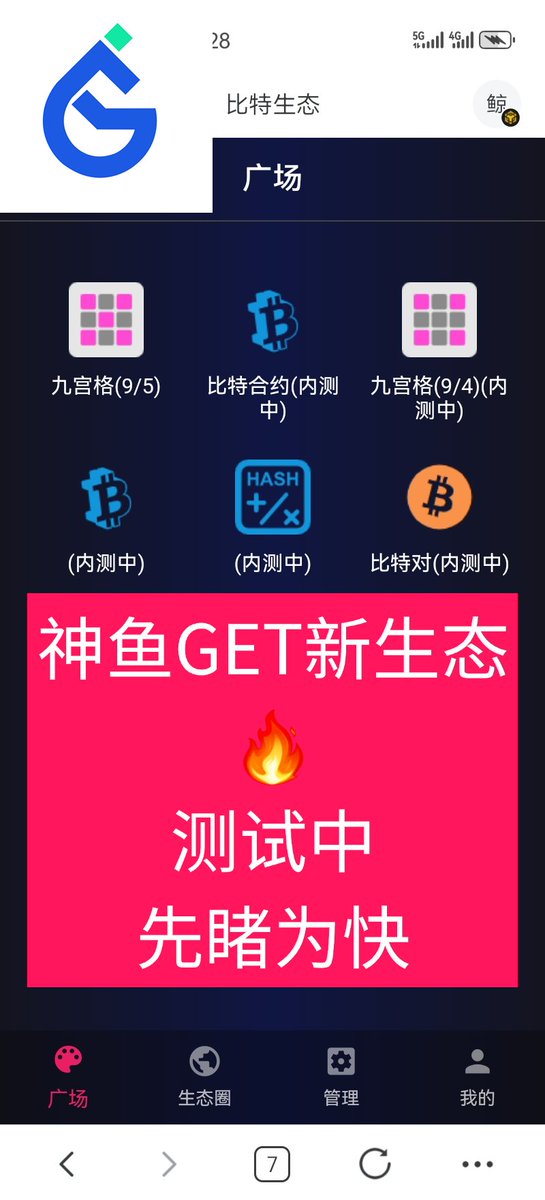 神鱼新生态生态GET㊙
2025不容错过的最佳布局标的💎
持续深耕社区建设，打造活跃生态

新生态先睹为快🔥

#神鱼生态 #GET2025 #最佳布局 

GET合约：0x995164a713b7146ccf89b08e983be72393999999

🌐#腾讯会议：992-945-8791
🐦QQ群：750218182
♨GET推特：@GetSwapGlobal
🌍GET电报：@GetSwapGlobal