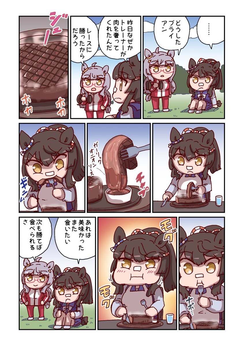 ナリタブライアンと肉 