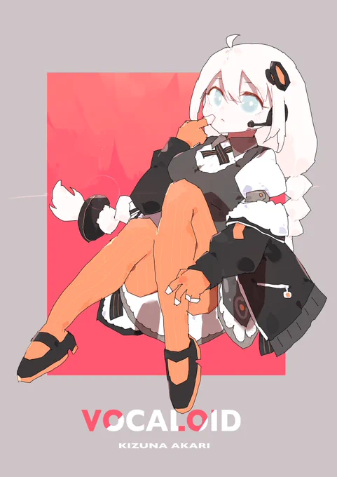 #イラスト 紲星あかり 