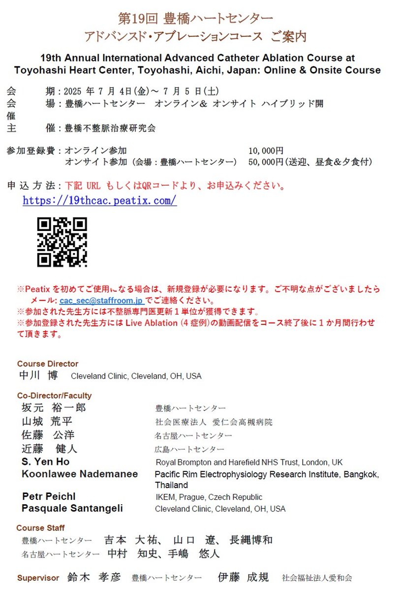 2025年7月4日(金)～7月5日(土)
今年も第19回THCアドバンスドアブレーションコースをHybrid開催します。PFA、Brugada症候群、ARVCの最新の話題、4つの生ライブ、恒例の解剖学講義など盛り沢山の内容🔥中川先生に直接質問できるオンサイト参加も超おすすめです！
登録はｺﾁﾗ↓
19thcac.peatix.com