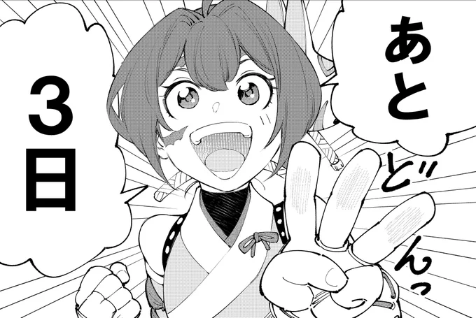 【シャンフロ・カウントダウン】
単行本第22巻発売まで……

#シャンフロ 