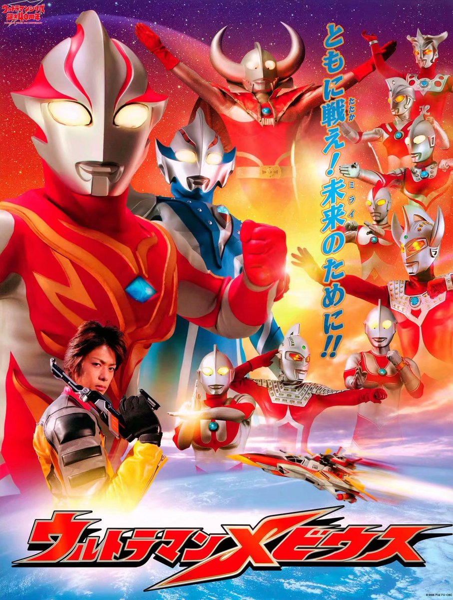 🌟本日は《ウルトラマンメビウス》放送開始19週年です🌟
「“最後の瞬間まで諦めないで、不可能を可能に、これがウルトラマンです！”」