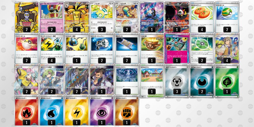 ドラゴンスター日本橋2号店 ストライク2位　シティリーグ優勝　サーフゴーex ポケカブック on X: 