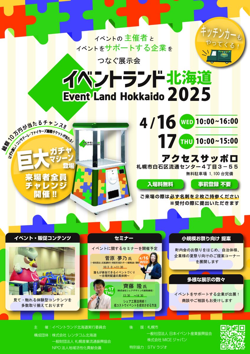 impress_event's tweet photo. 弊社は来る４月16、17日アクセスサッポロで行われる イベントランド北海道2025に出展させて頂きます。
今回は北海道初出展の未来の？コマ遊び？
「コマッピング」
もぐらたたきのもぐらになって遊ぶゲーム
「みんなでもぐらたたかれ」
を展示致します。 
 皆様のご来場をお待ちしております https://t.co/YqWNwpe5k5