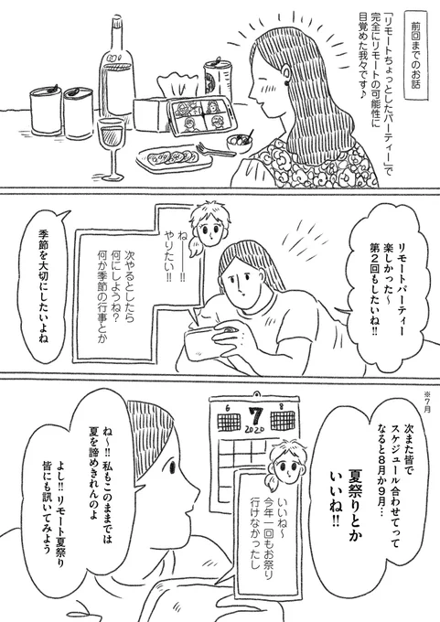 絵日記「リモート夏祭り①」(1/2) 