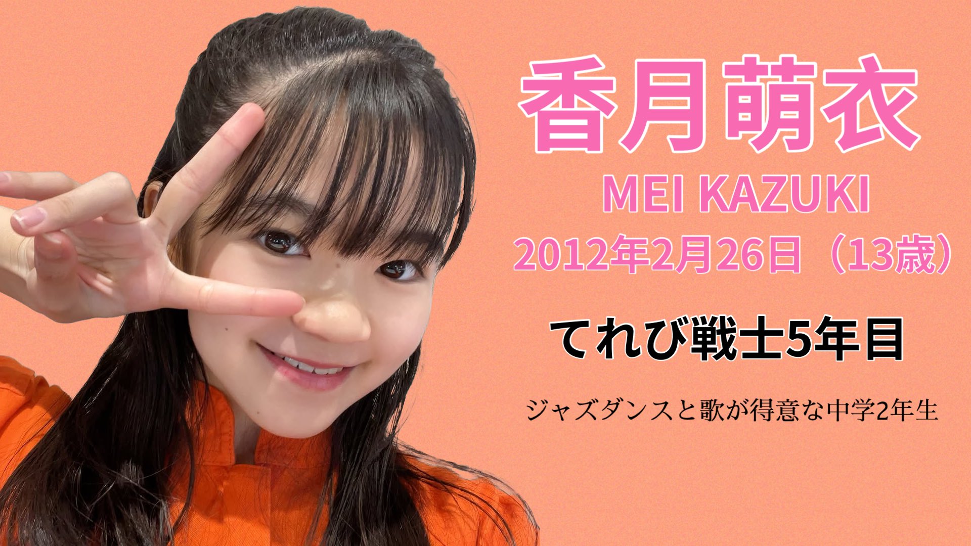 ゆった on X: みなさん、ぜひ応援してください！！ 天てれ 香月萌衣 t.cozlrvK01HPO  X