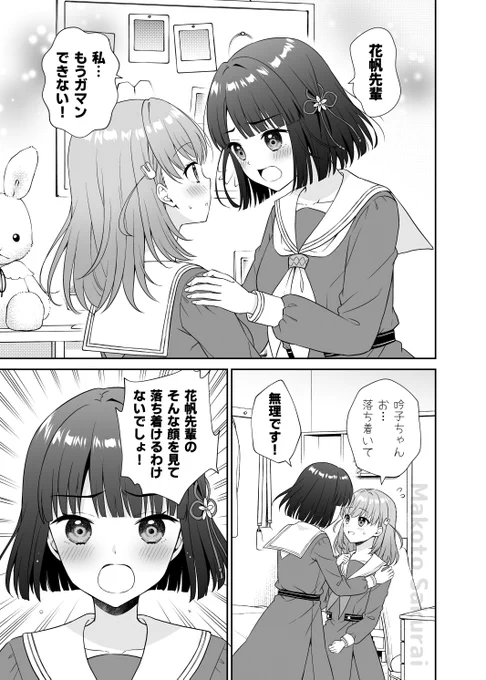 2年生になった吟子ちゃんは行動力が違う(1/3)

#僕ラブ45 #新刊サンプル 