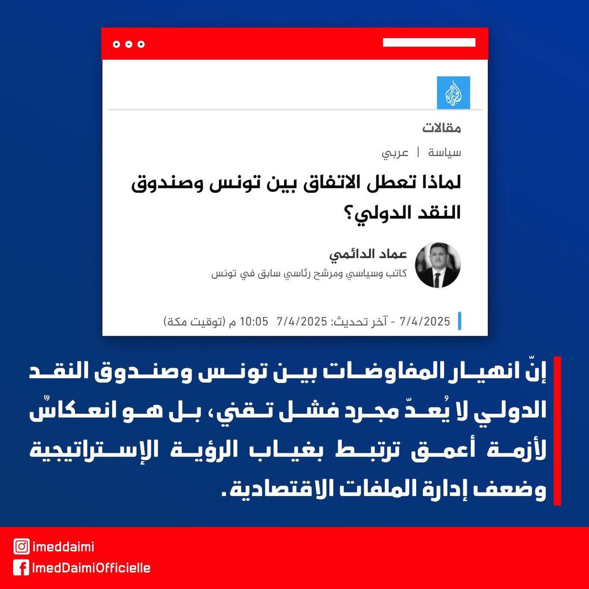 Imed Daimi | عماد الدائمي tweet media