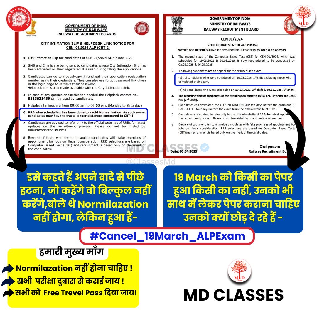 📢 रेलवे ALP CBT-2 में फेयरनेस के लिए अब हम सबकी एकजुट आवाज़ ज़रूरी है !
👉 #Cancel_19March_ALPExam
🔴 हमारी प्रमुख माँगें
1️⃣ नॉर्मलाइजेशन नहीं होना चाहिए!
2️⃣ सभी परीक्षाएं फिर से कराई जाएं!
3️⃣ सभी अभ्यर्थियों को Free Travel Pass दिया जाए !🛑 19 मार्च का पेपर रद्द होना चाहिए