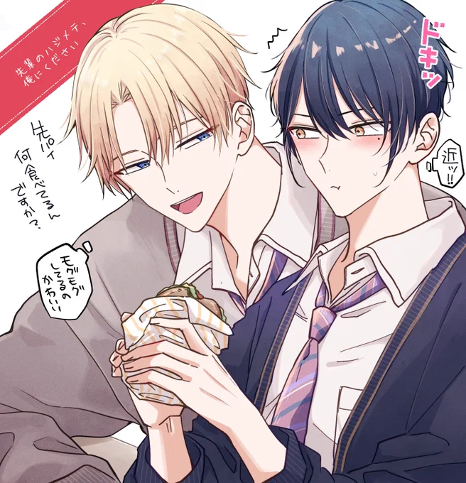 GUSH5月号に『先輩のハジメテ、俺にください』第3話掲載されてます～よろしくです🙌✨
⬇️高校生の2人🥰 