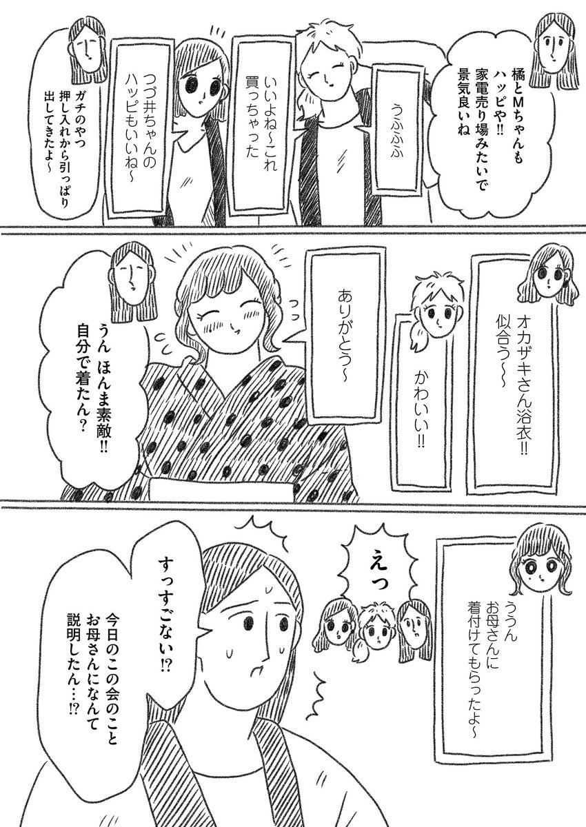 絵日記「リモート夏祭り①」(2/2) 