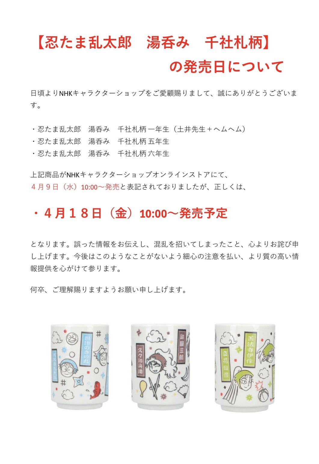忍たま乱太郎 グッズ&情報 on X: 
