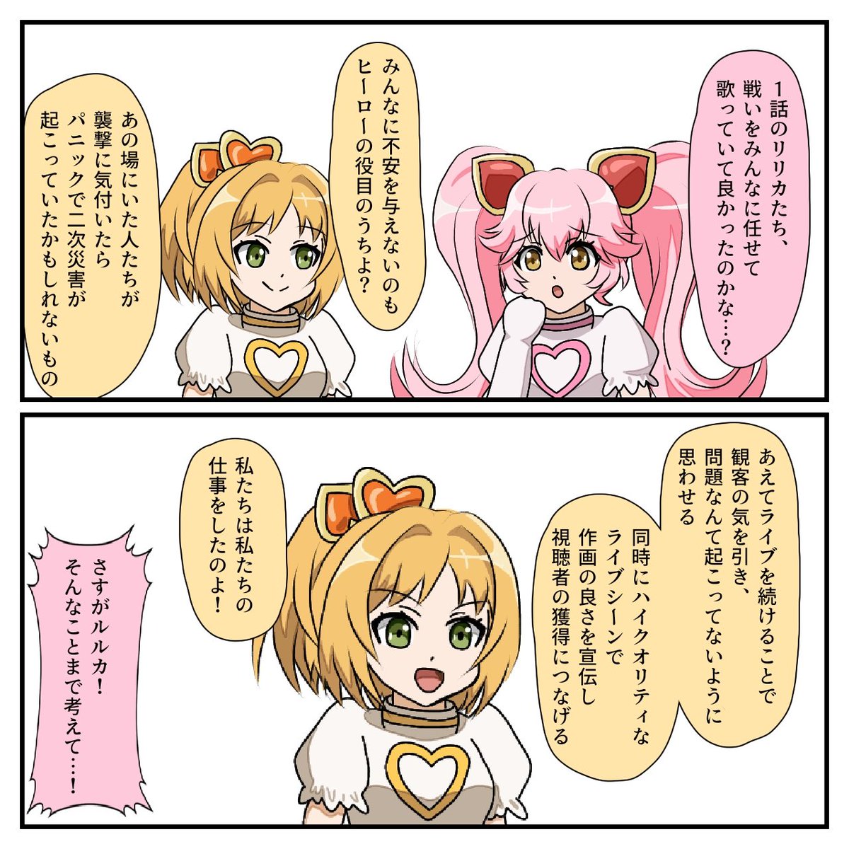 #コンパスアニメ #コンパス
『ライブを盛り上げる』『ここにいる人々も守る』。
「両方」やらなくっちゃあならないってのが「魔法少女」のつらいところだな。二コマ! 
