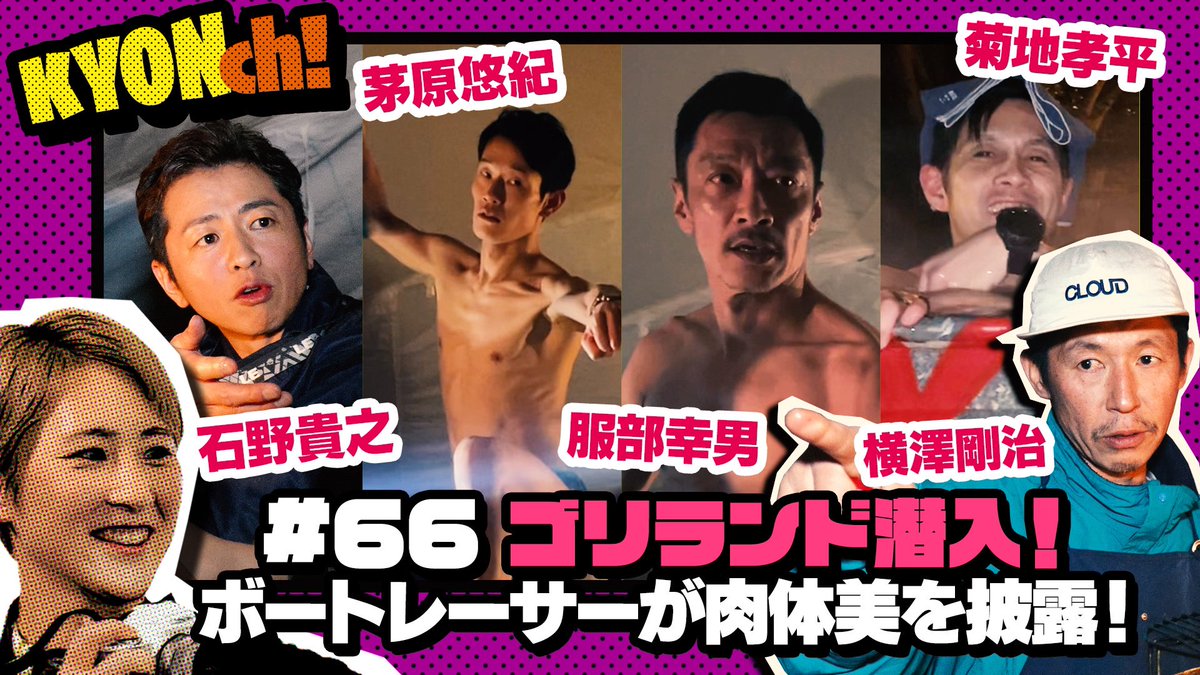 satokyoooo's tweet photo. こんばんは🌇
YouTube第66弾は👉番外編⁉️ゴリランドに潜入❗️豪華メンバーによる❗️☆%◎△$♪×¥●&%#?!
是非ご覧ください!いいねやコメントもよろしくお願いします✨
JLC YouTube
https://t.co/wr6NHoowW1
#KYONch https://t.co/NFRwqVkouK