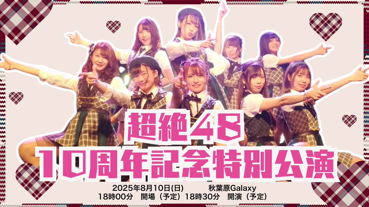 のら＠8/10 超絶48 10thワンマン！ (@noranecoco) / X 