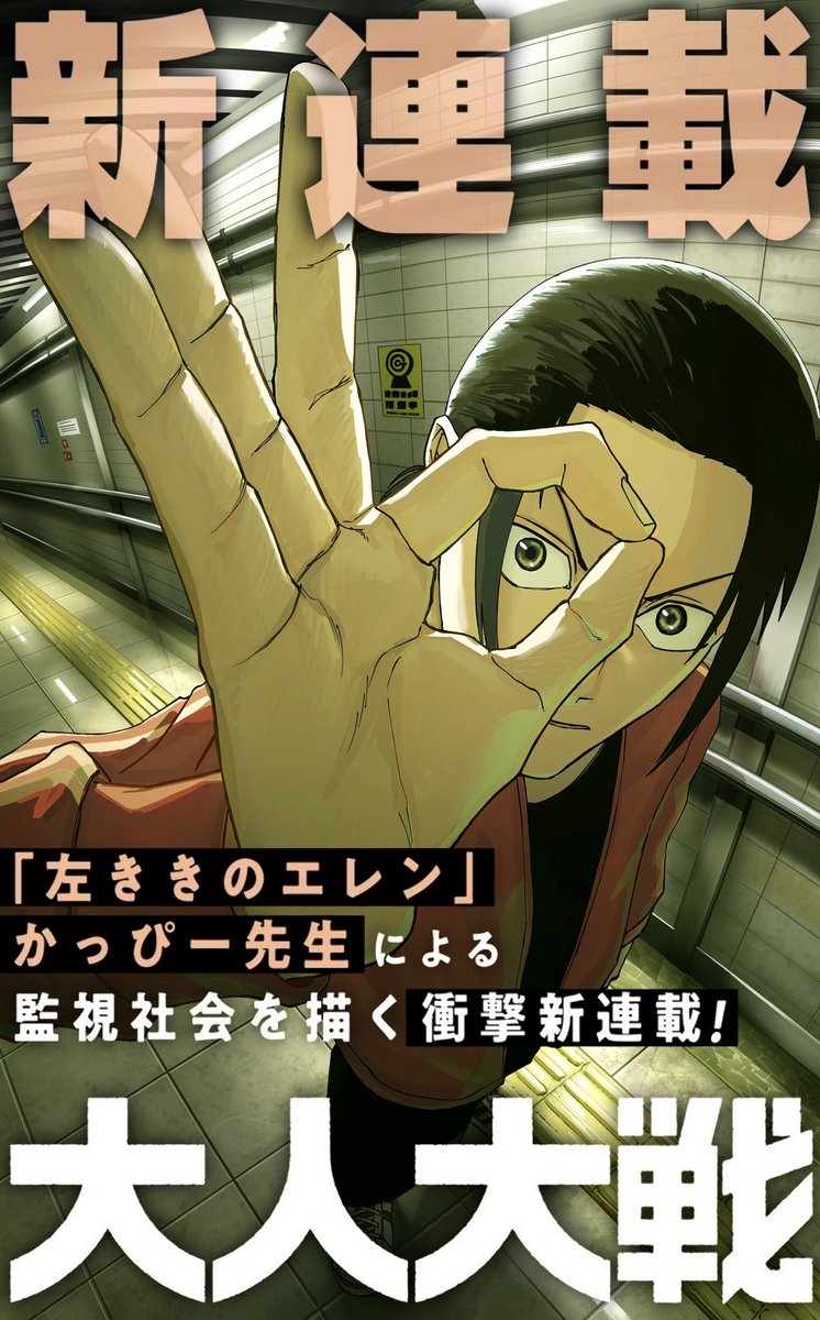 5/5
新連載 #大人大戦 連載スタートを記念して #左ききのエレン 少年ジャンプ+で12日まで全話無料! よろしくお願いします!