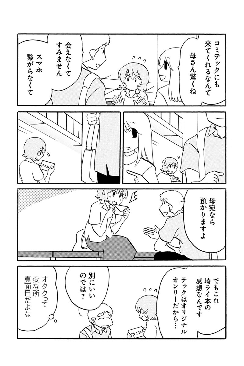 【第13話 めぐりあいコミテック 9】むんこ『夫の遺言が「同人誌描け」だったもので』 #ツイ4 