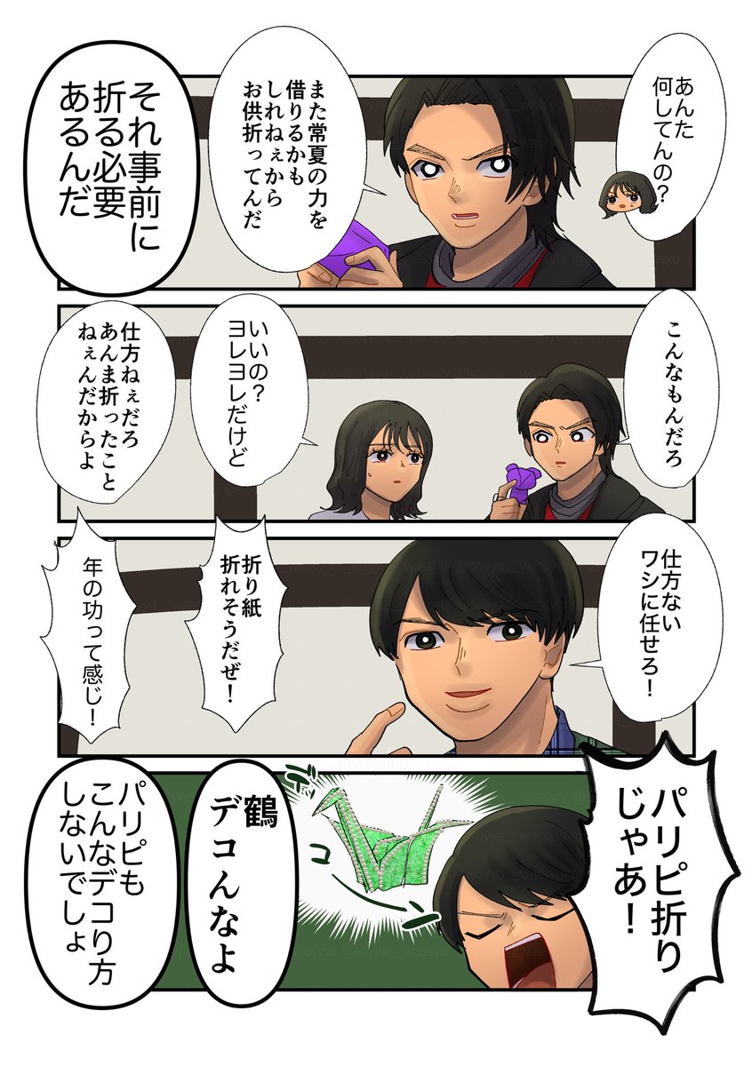 お供たちって事前に折ってるのかな(1/2) 