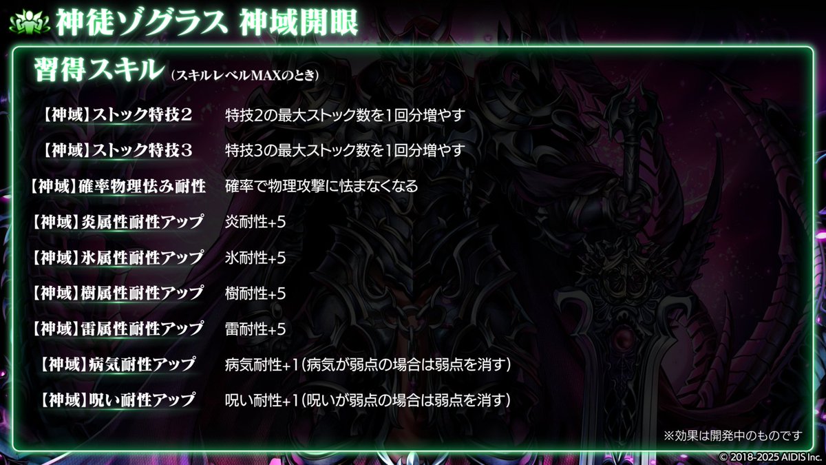 神徒ゾグラス」の神域開眼後の性能をご紹介します✨ #ラスト