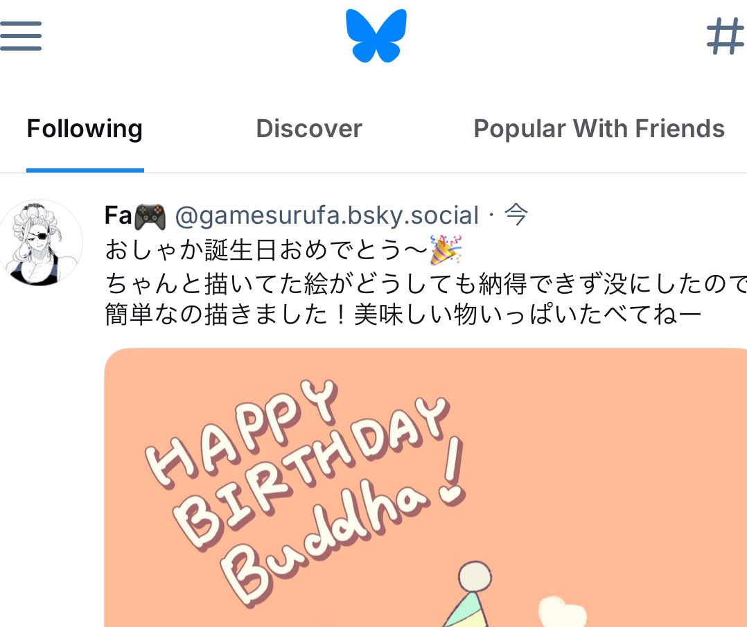 ブルスコにおたおめ載せたよ〜