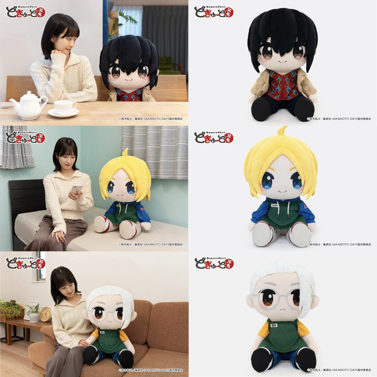 どきゅーとぷち SAKAMOTO DAYS 特大ぬいぐるみ / 2025年9月発売予定 