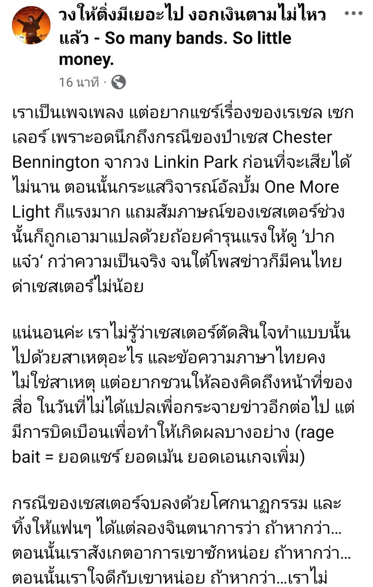 BandsforBandtrashTH 🔥🕯#standwithThailand tweet media