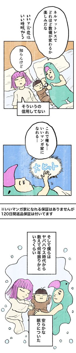 【うかつに案件を受けたマンガ家の末路②】 2/3 