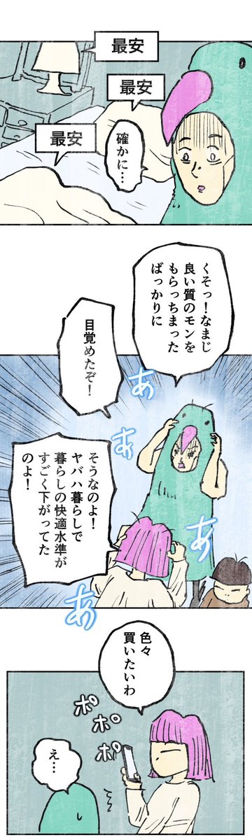 【うかつに案件を受けたマンガ家の末路②】 3/3 